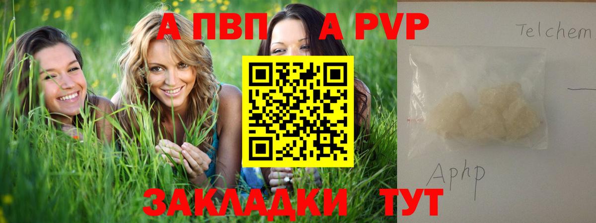 Киров  A-PVP Соль  Alpha PVP кристаллы  APVP  где купить наркоту  Вход с VPN 