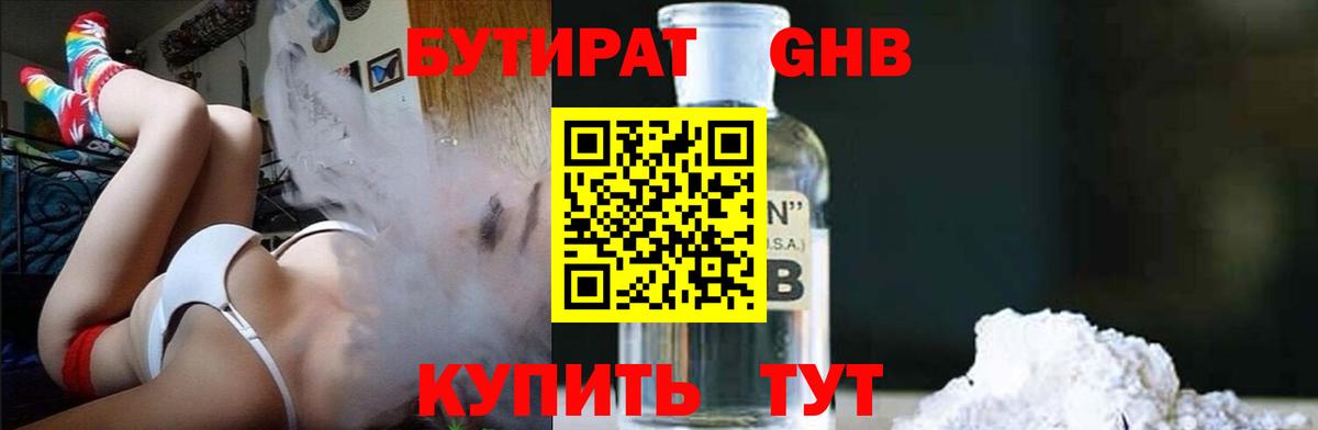 Киров  БУТИРАТ жидкий экстази  Вход с VPN 