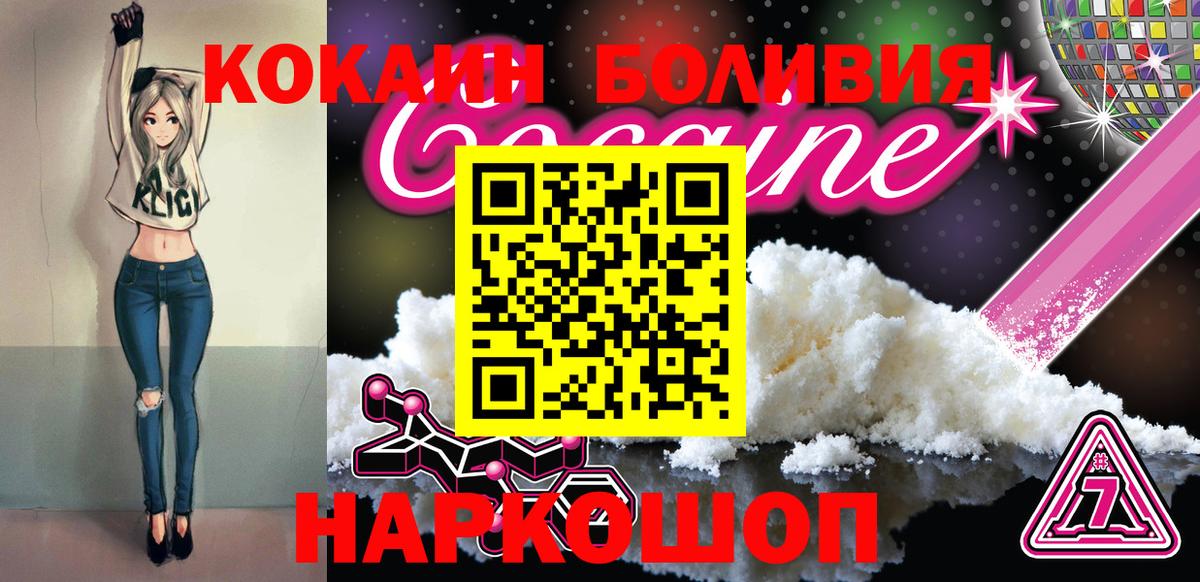 COCAIN Боливия  Cocaine  Киров  Кокаин 97%  Вход с VPN 