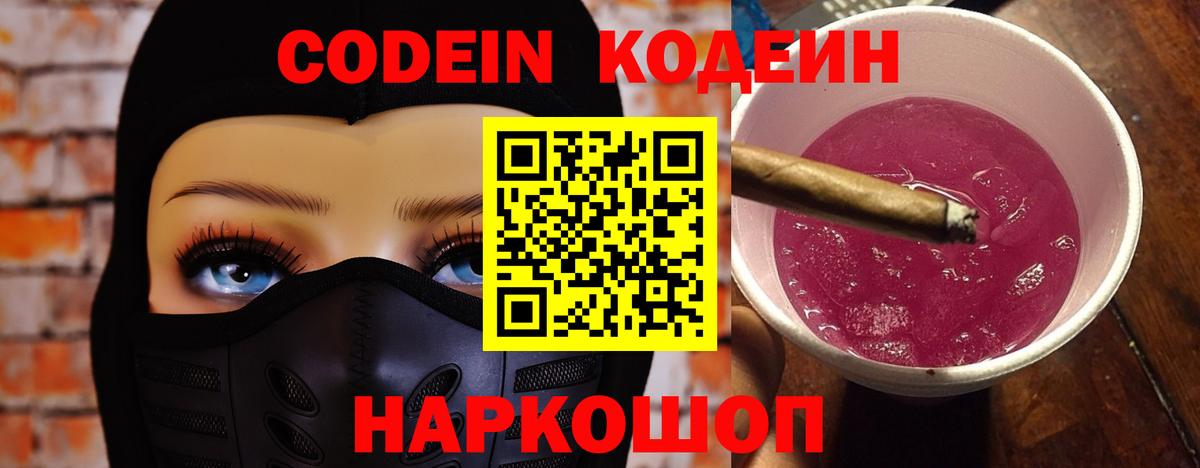 Codein напиток Lean (лин)  наркошоп  Киров  Вход с VPN 