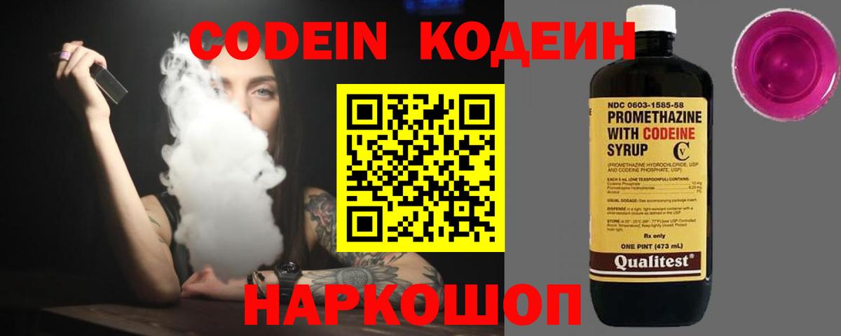 Codein напиток Lean (лин) Киров
